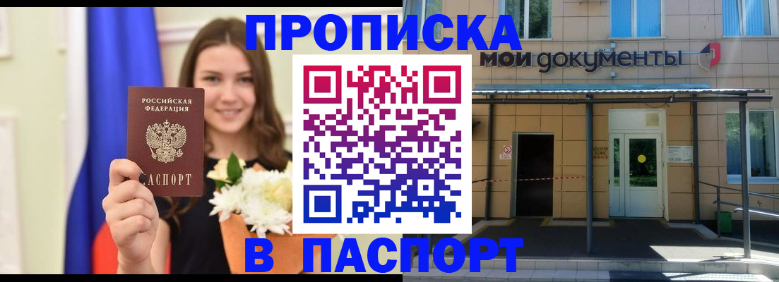прописка паспорт в Краснокамске